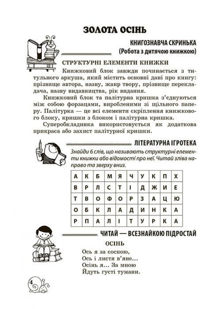 Позакласне читання. 3 клас 2024 (Весна) Маркотенко Т.С.,Емельяненко О.В. - ВЕСНА