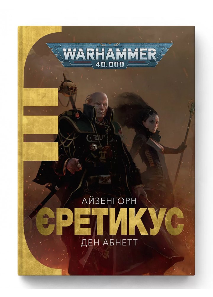 Warhammer 40.000. – Єретикус - Абнетт Д. - MOLFAR COMICS