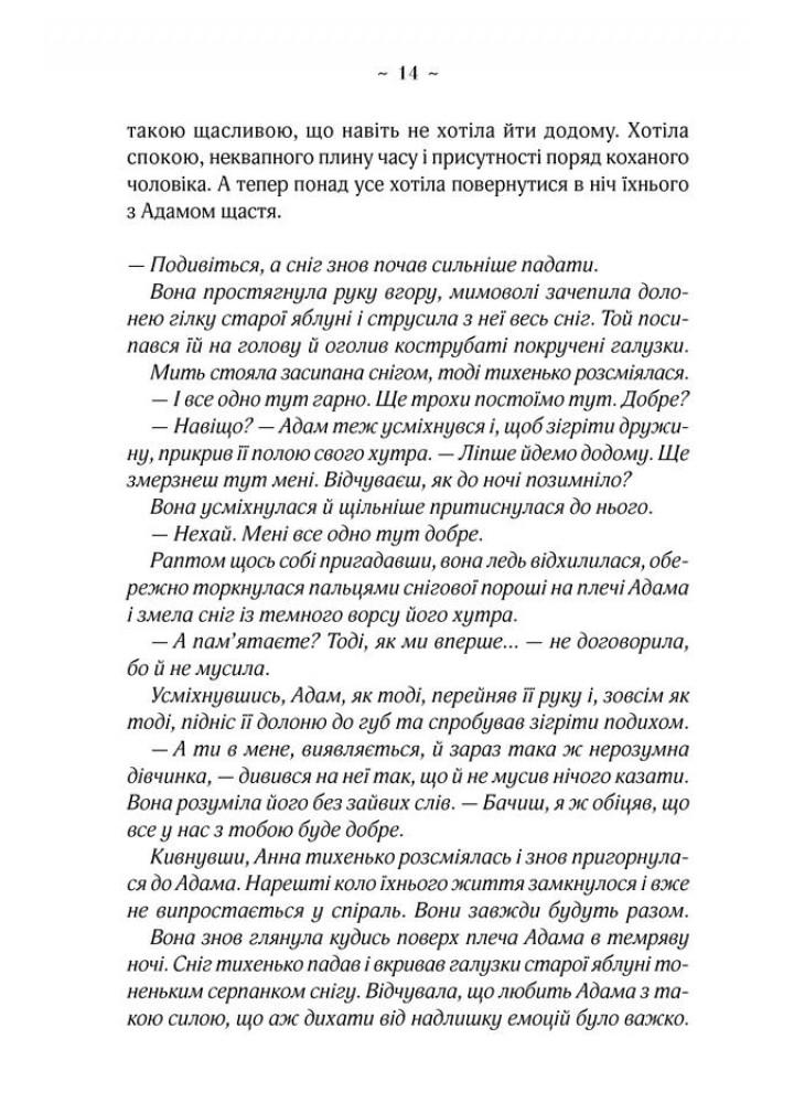 Мелодія кави в тональності сподівання. Книга 2. Гурницька Н. - КСД - (118083)