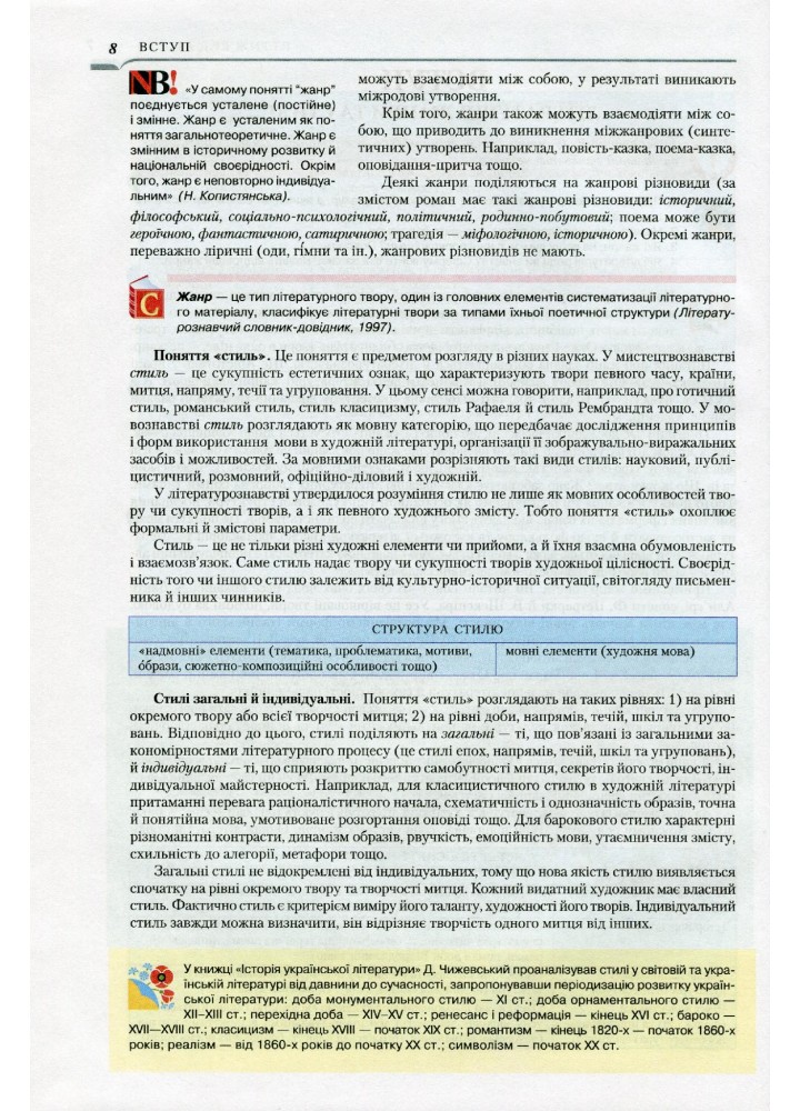 Зарубіжна література, 9 кл., Підручник - Ніколенко О. М. - Грамота (107447)