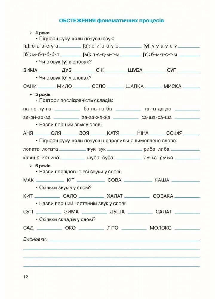 Мовленнєва картка з картинками: логопед. обстеж. рівня мовленнєвого розвитку дитини - Король А. - Мандрівець (104128)