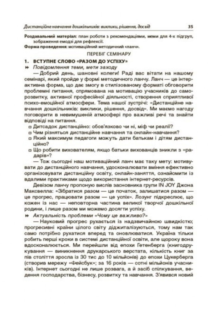 Новий базовий компонент. Інтерактивні семінари для вихователів. Нові формати дошкільної освіти - Ранок (105499)