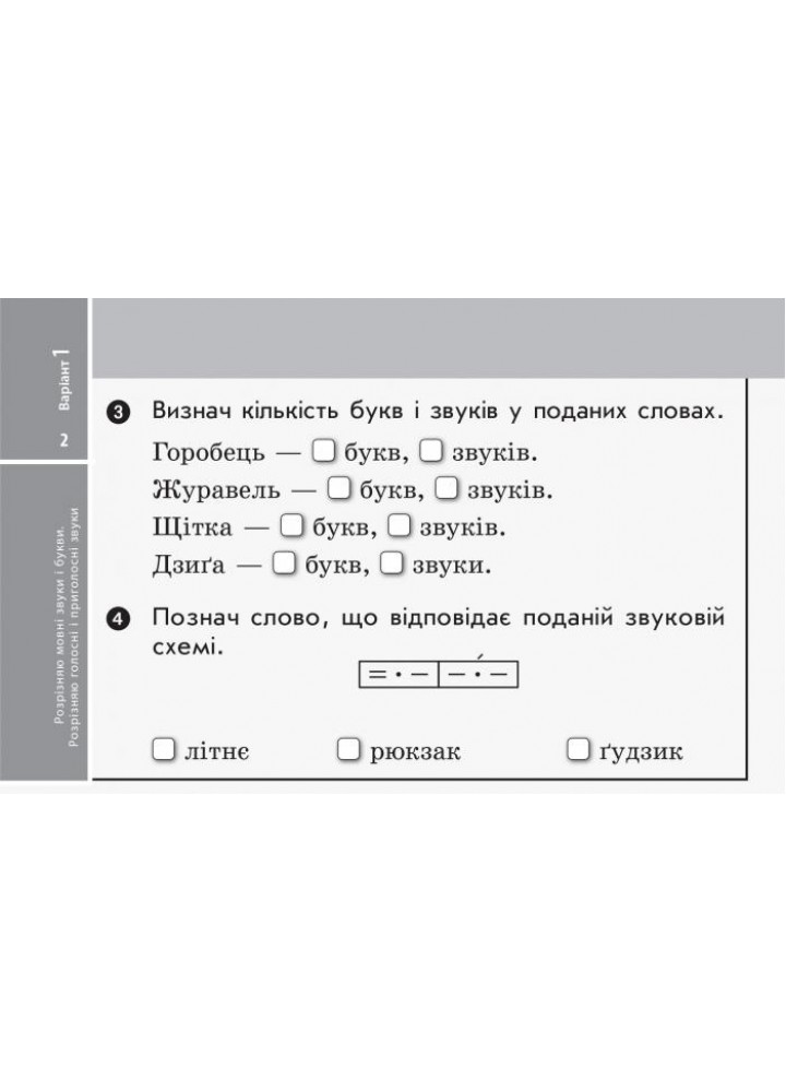 Українська мова та читання, 2 кл., Експрес-перевірка ДИДАКТА (до підруч. Пономарькової) - Голосна С.В. - РАНОК (122385) Українська мова та читання, 2 кл., Експрес-перевірка ДИДАКТА (до підруч. Пономарькової) - Голосна С.В. - РАНОК (122385)
