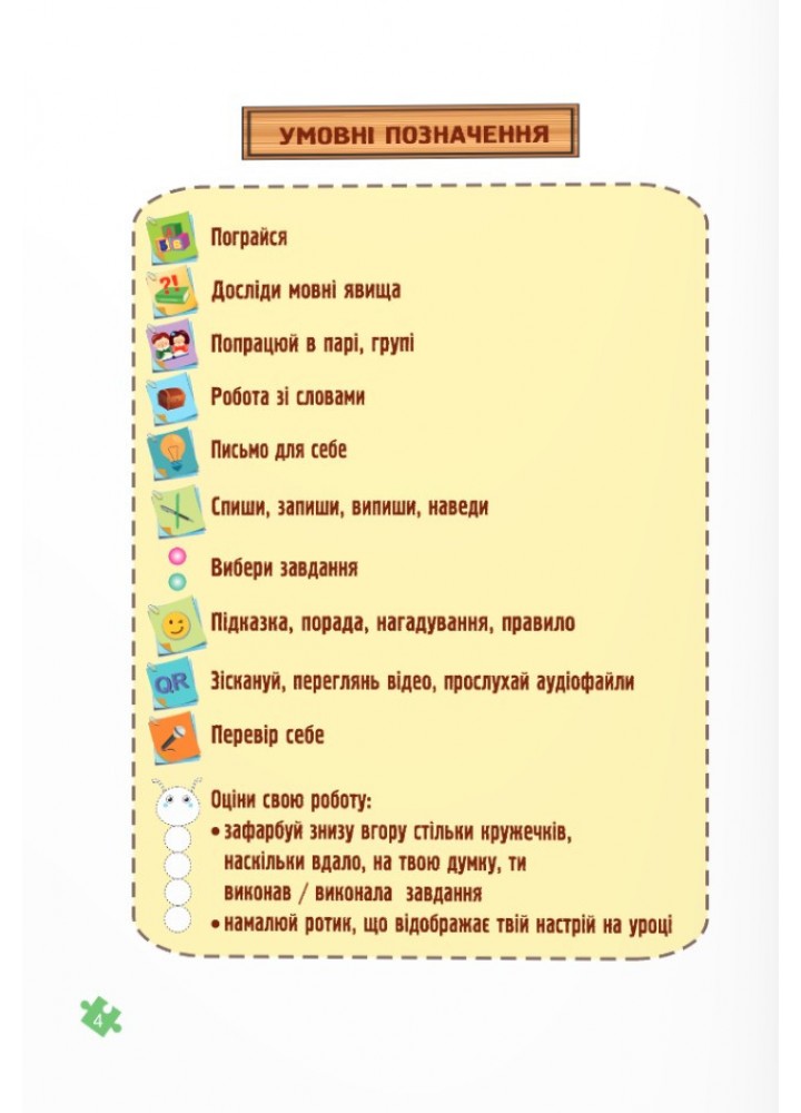 Українська мова та читання. Навчальний посібник для 2 класу. ( у 4-х частинах ). Частина 2. - Кравцова Н - ПІП Українська мова та читання. Навчальний посібник для 2 класу. ( у 4-х частинах ). Частина 2. - Кравцова Н - ПІП