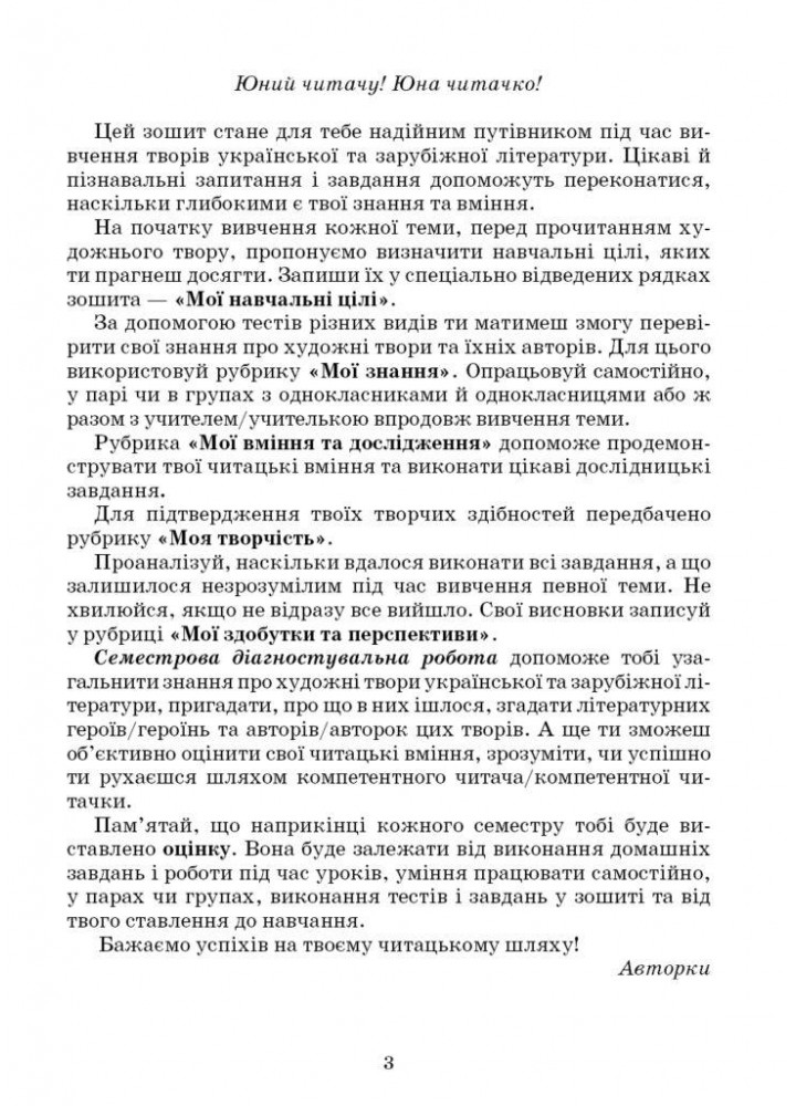 Література українська та зарубіжна, 5 кл., Зошит моїх досягнень Ч.1 - Яценко Т. - Грамота (107456)