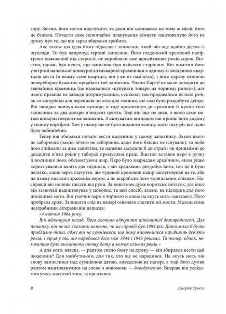 1984. Колгосп тварин. У злиднях Парижа і Лондона. Бірманські дні. Вшанування Каталонії - ФОЛІО