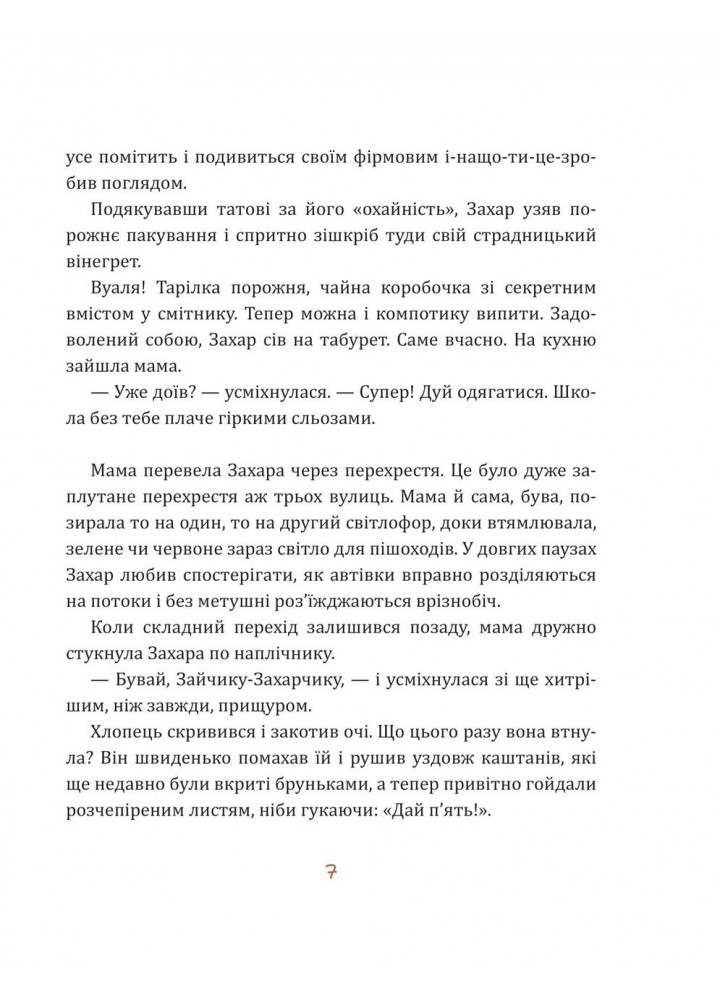 Майстерня чаклуна Мурахи - Колінько О - БОГДАН