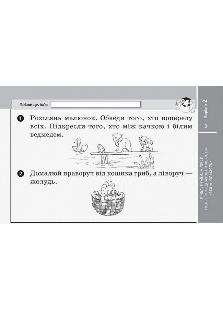 Математика НУШ, 1 кл., Експрес-перевірка (до підр. Гісь О.М.) - Назаренко А.А. - РАНОК (123753)