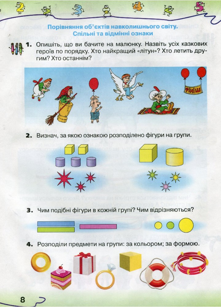 Математика, 1 кл., Підручник - Оляницька Л.В. - Грамота (107329)