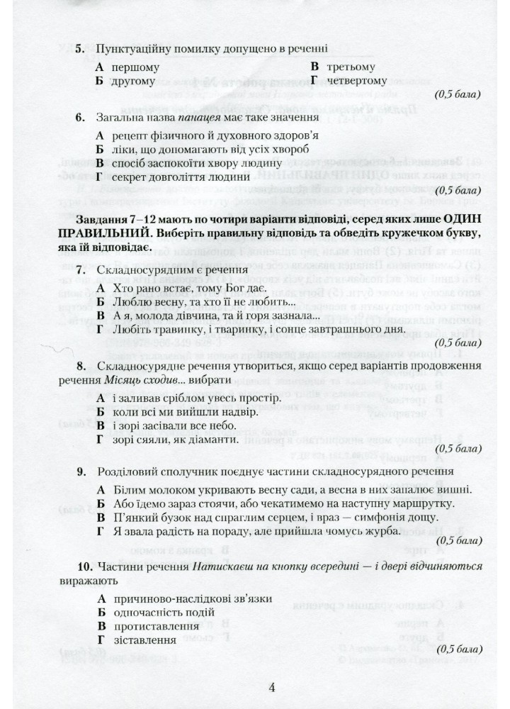 Українська мова, 9 кл., Зошит для контрольних робіт - Авраменко О. М. - Грамота (107498)