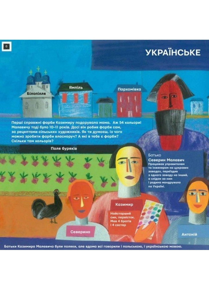 Ти і Малевич - Садовенко О. - ЧАС МАЙСТРІВ (104588)