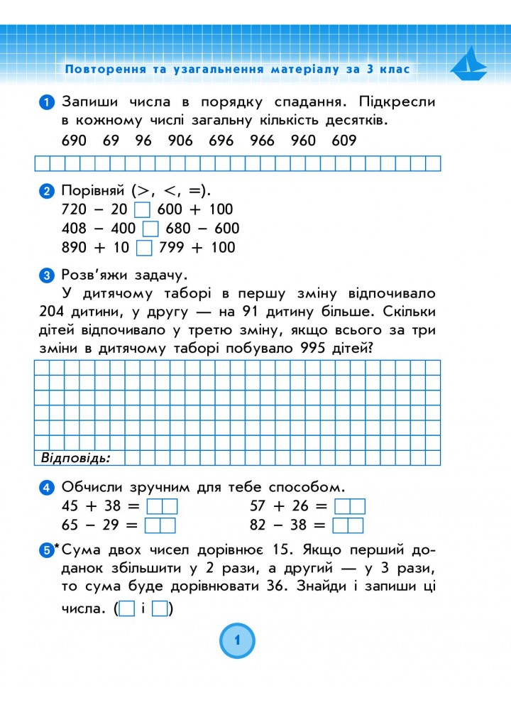 Математика, 4 кл., Робочий зошит ДИДАКТА (до підруч. Лишенко) - Назаренко А.А. - РАНОК (123762)