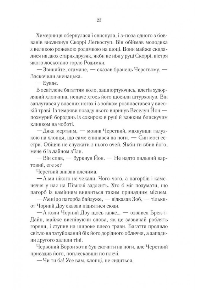 Герої - Джо Аберкромбі - КСД (123504)