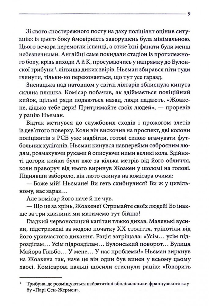 Багряні ріки. Гранже Ж. / КСД