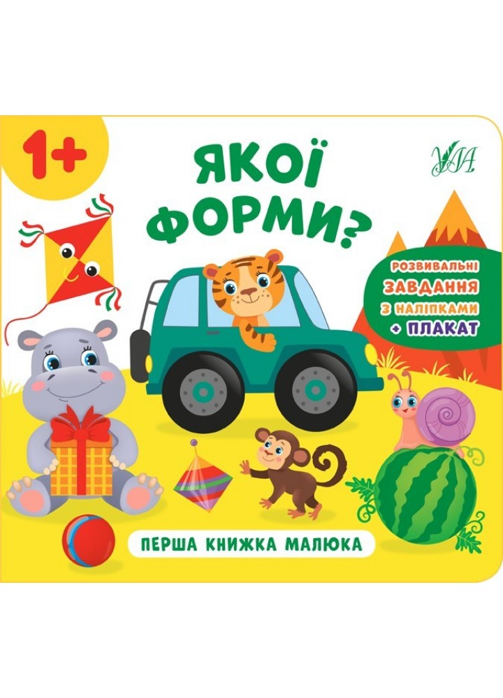 Перша книжка малюка. Якої форми? - Смирнова К. В. - УЛА (103826)