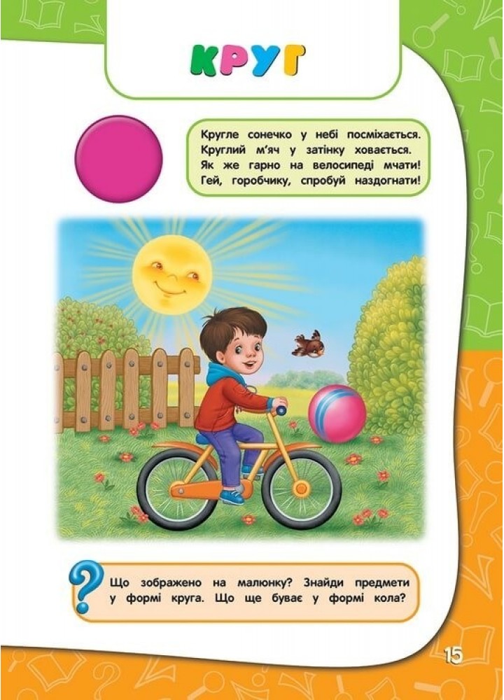 Академія дошкільних наук. Для дітей 2-3 років (+наліпки) - Гурська О. - АССА (104019)