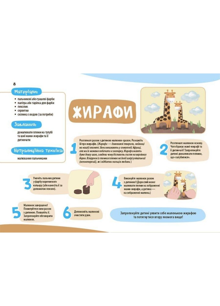 Мої перші малюнки. Альбом для дітей. 2–3 роки - ОСНОВА