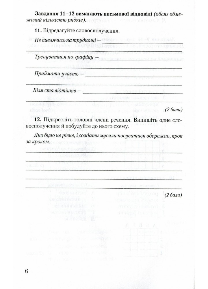 Українська мова, 8 кл., Зошит для контрольних робіт - Авраменко О. М. - Грамота (107495)