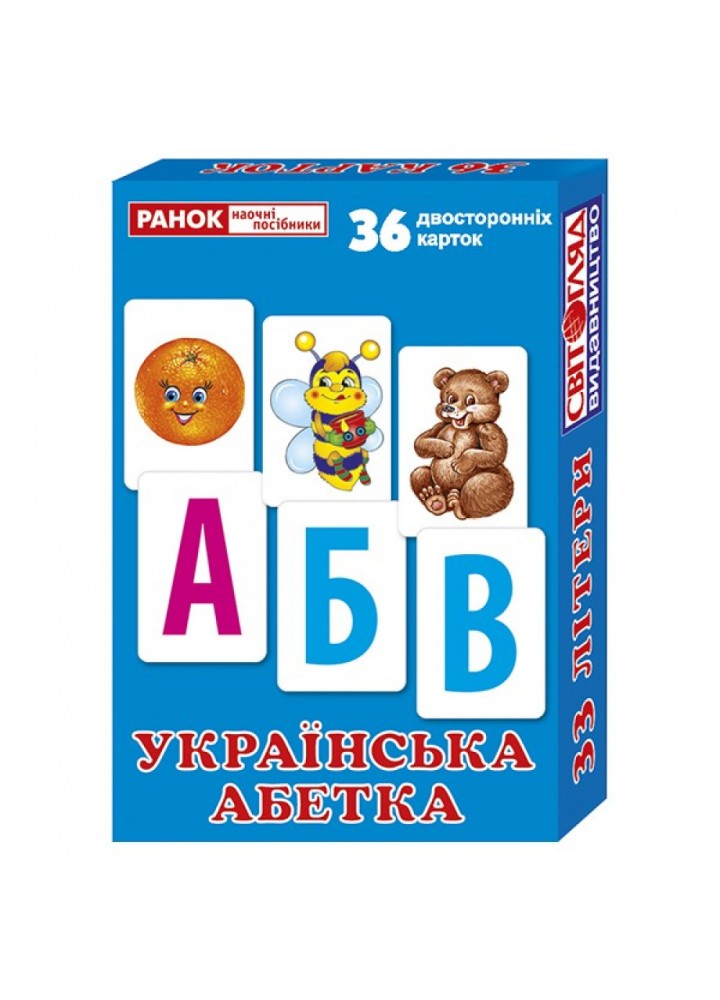 Роздавальний матеріал "Українська абетка". 13106045У