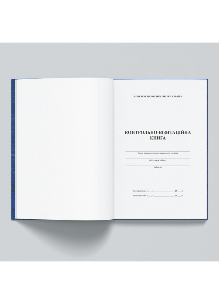 Контрольно-візитаційна книга (238715)