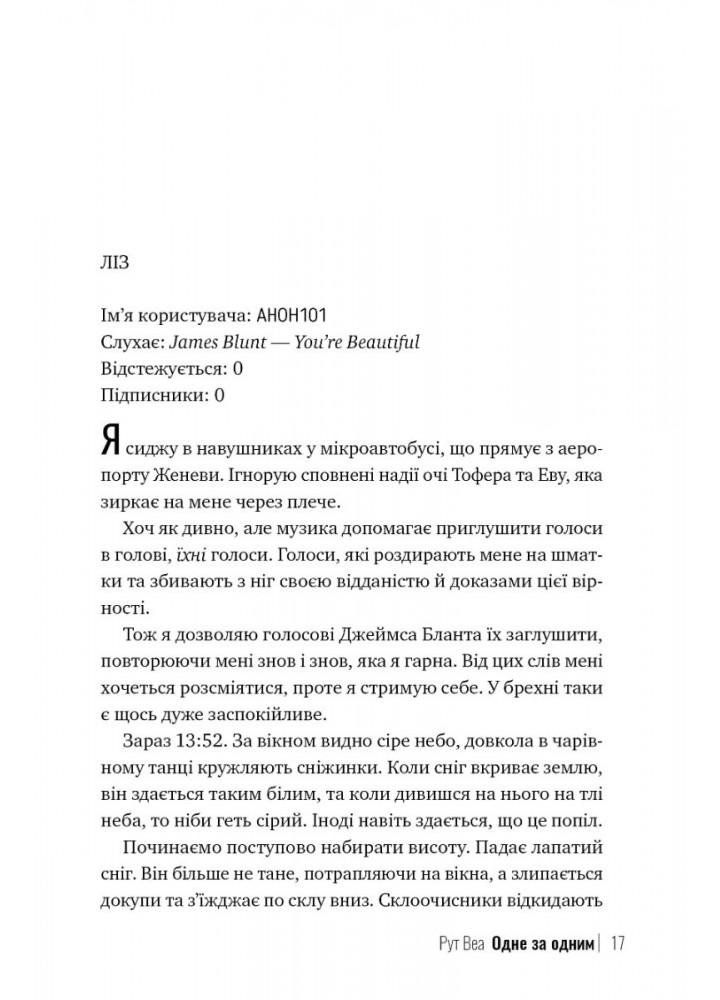 Одне за одним - Веа Рут - РМ (9786178280437)