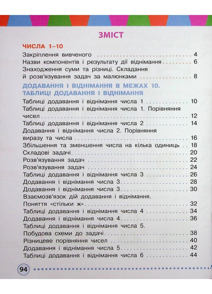 Математика, 1 кл., Навчальний посібник у 3-х ч., Ч.2 - Богданович М.В. - РАНОК (124799)