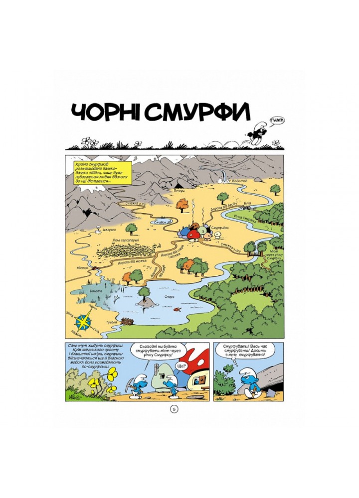 Чорні смурфи. Пейо. 978-966-974-985-7