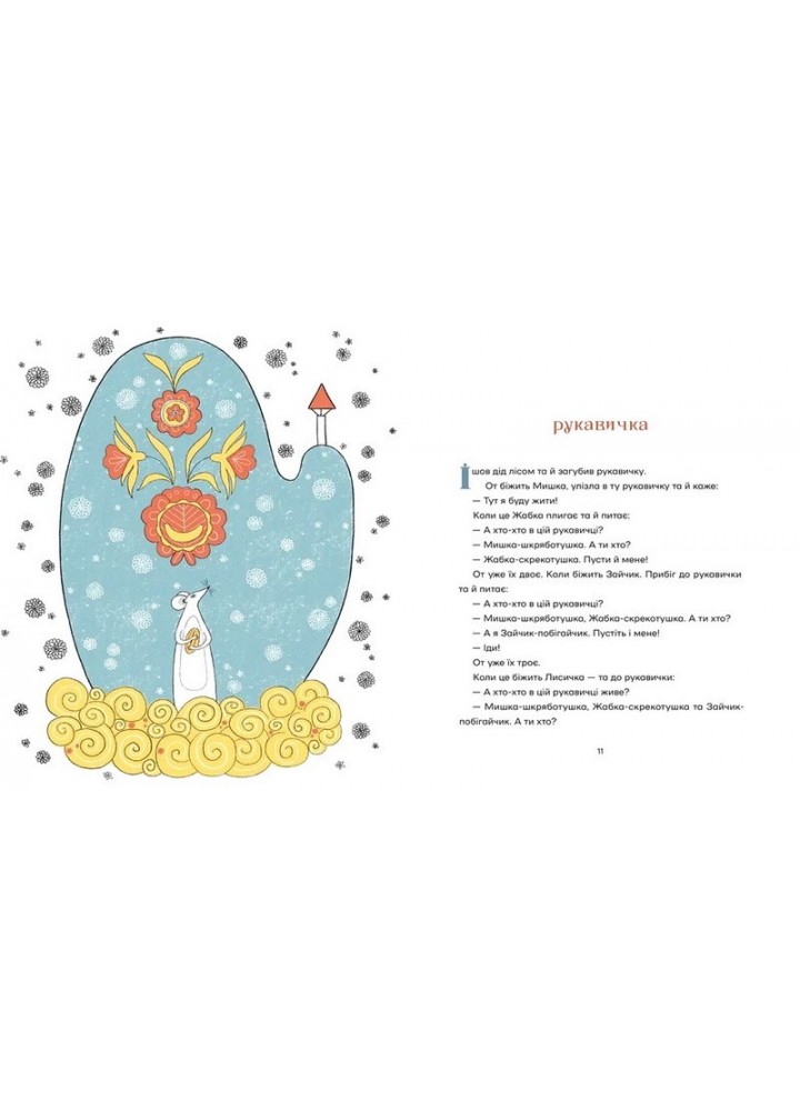 Українські народні казки / ВСЛ