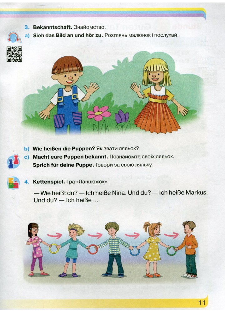 Німецька мова, 1 кл., Підручник - Горбач Л.В. - Грамота (107332)