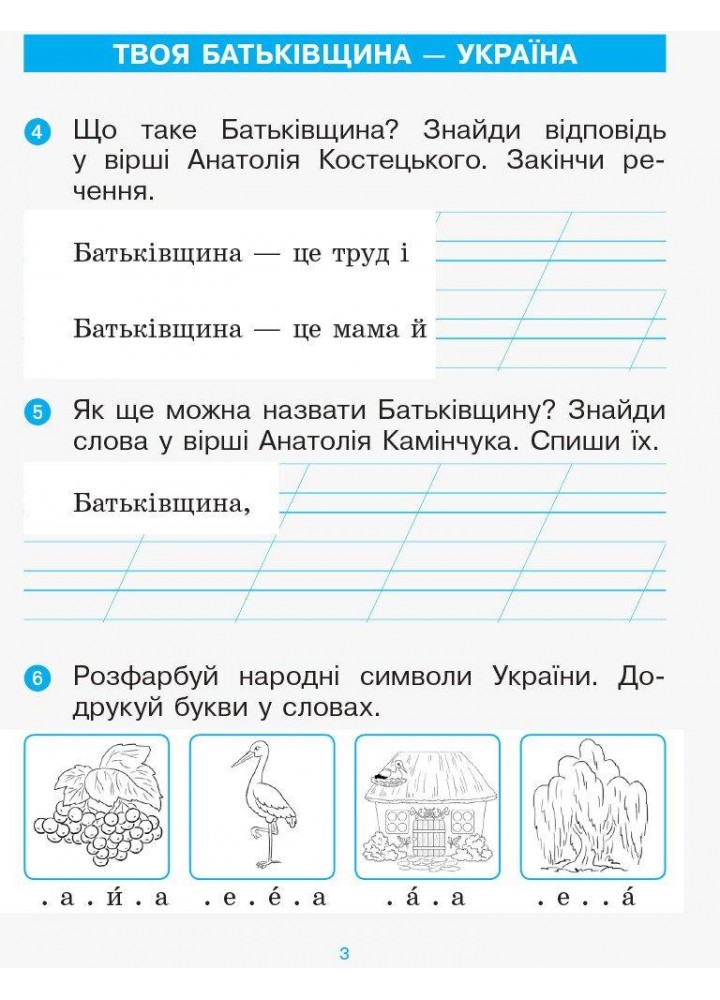 Післябукварик, 1 кл. (До букваря Н. О. Воскресенської) - Цепова І.В. - РАНОК (125229)