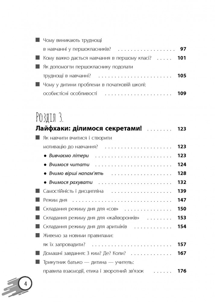Для турботливих батьків. Школа? Школа! Школа... Все, що потрібно знати батькам першокласників - 4MAMAS ДТБ057 (121804)