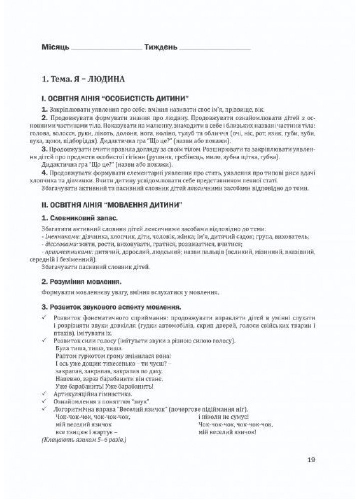 Організація корекційно-розвиткової роботи з дітьми із затримкою психічного розвитку (старший вік, 6-й рік) - Ольшевська Ж.Ю. - МАНДРІВЕЦЬ (105063) Організація корекційно-розвиткової роботи з дітьми із затримкою психічного розвитку (старший вік, 6-й рік) - Ольшевська Ж.Ю. - МАНДРІВЕЦЬ (105063)