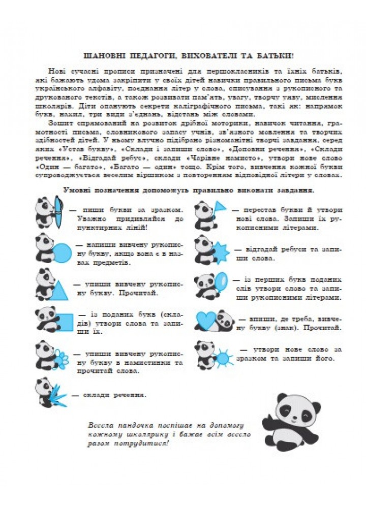 Прописи з української мови. 1 клас. Зошит-тренажер. За ред. Гайової Л. А. - ВЕСНА
