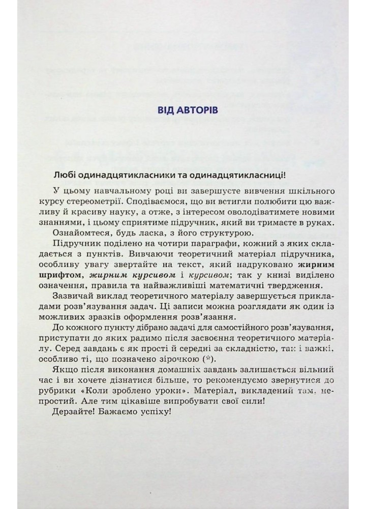 Геометрія, 11 кл., Підручник (початок вивчення на поглибленного рівня з 8 кл.) - Мерзляк А.Г. - Гімназія (107218)