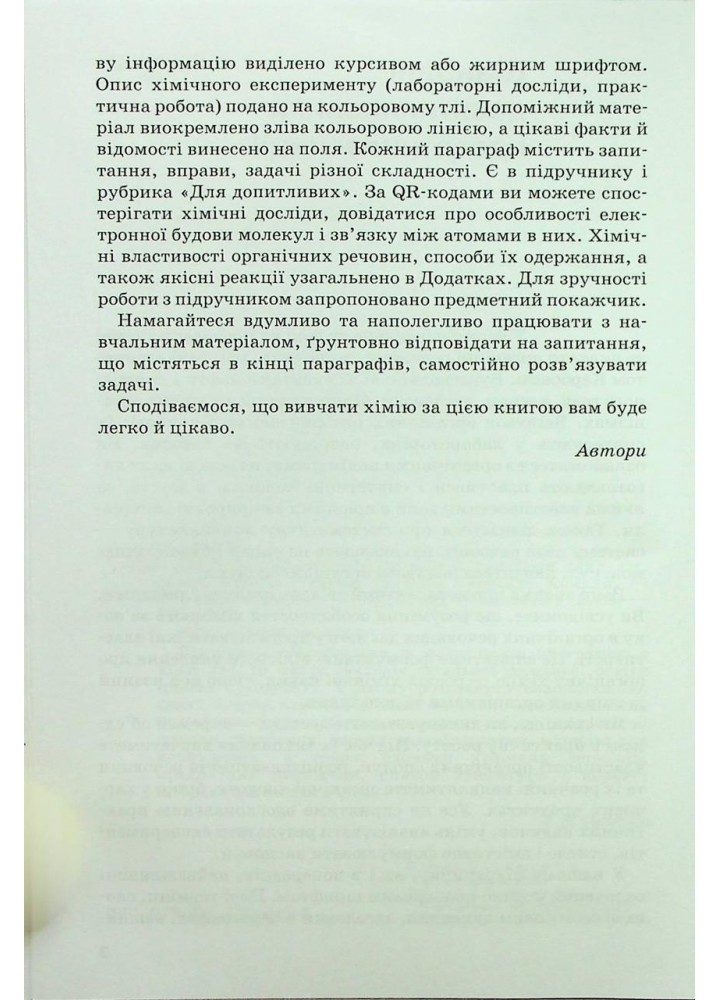 Хімія, 10 кл., Підручник 2-ге вид. - Попель П. - АКАДЕМІЯ (124966)