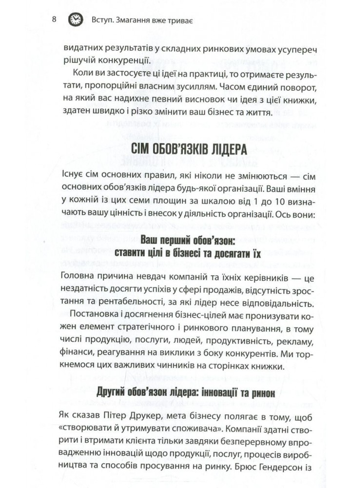 Як керують найкращі - Трейсі Б. - КСД (125362)