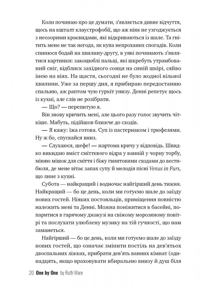 Одне за одним - Веа Рут - РМ (9786178280437)