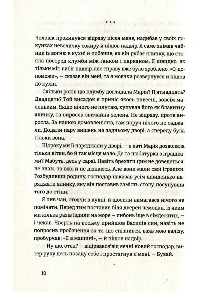 Червоні Хащі. - Фоззі (Сидоренко О.) - ВСЛ (124745)
