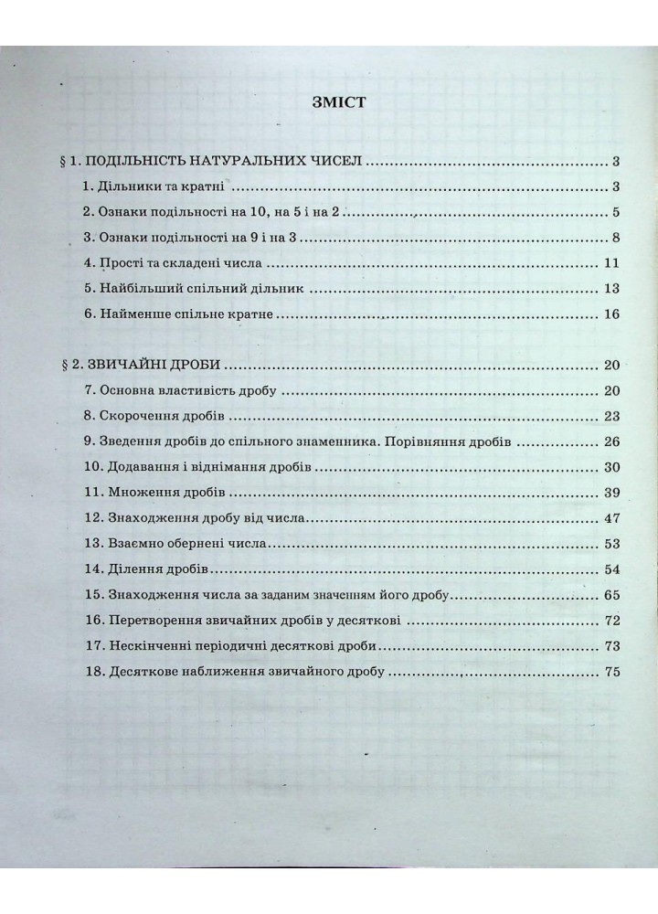 Математика, 6 кл., Робочий зошит у 2-х частинах, НУШ - Мерзляк А.Г. - Гімназія (107178)
