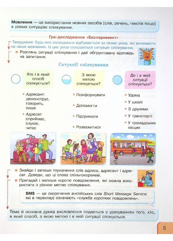 Українська мова та читання НУШ, 4 кл., Навчальний посібник у 4-х ч., Ч.1.2 - Іваниця Г.А. - РАНОК (123766)