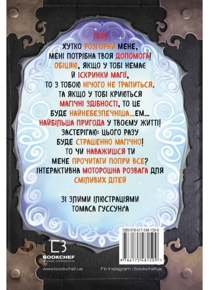 Маленька зла книжка 5 - Магнус Міст - BOOK CHEF
