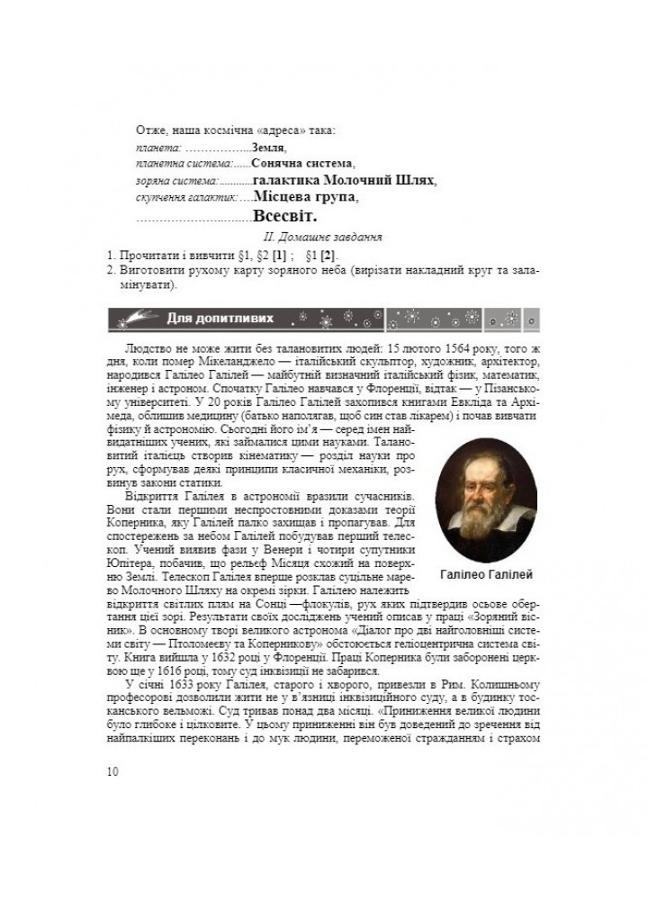 Астрономія, 11 кл., Розробки уроків (до підруч. М. Головко - Костюк А - ПІП