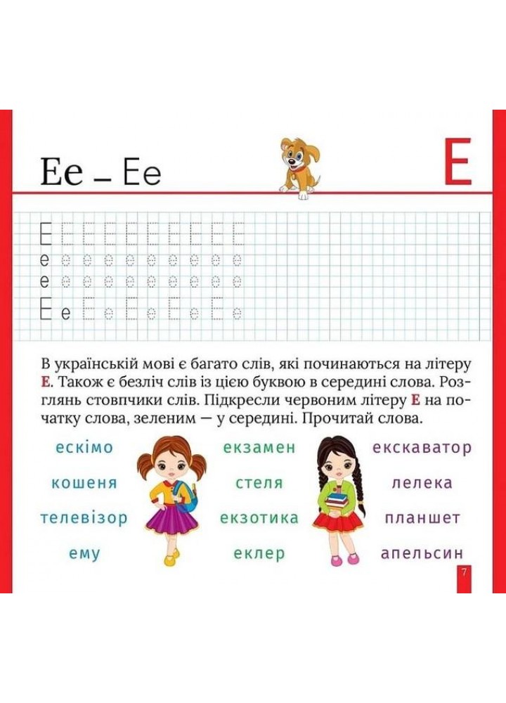 Кольорові прописи Пишемо друковані літери (+ наліпки) - ТОРСІНГ (123739)
