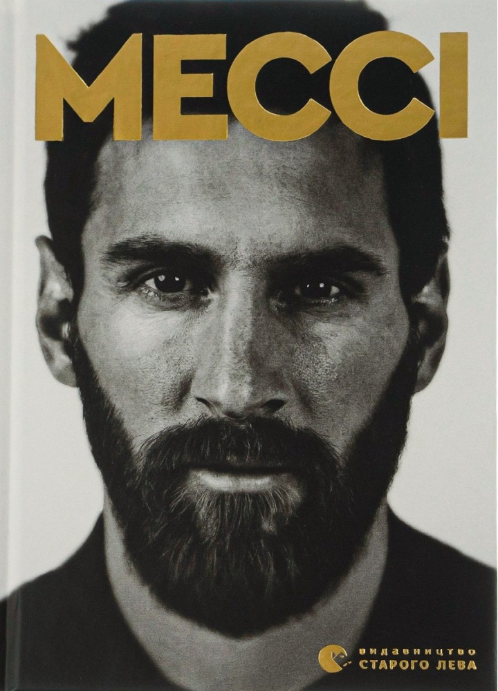 Мессі - Гільєм Балаге - ВСЛ (112310)