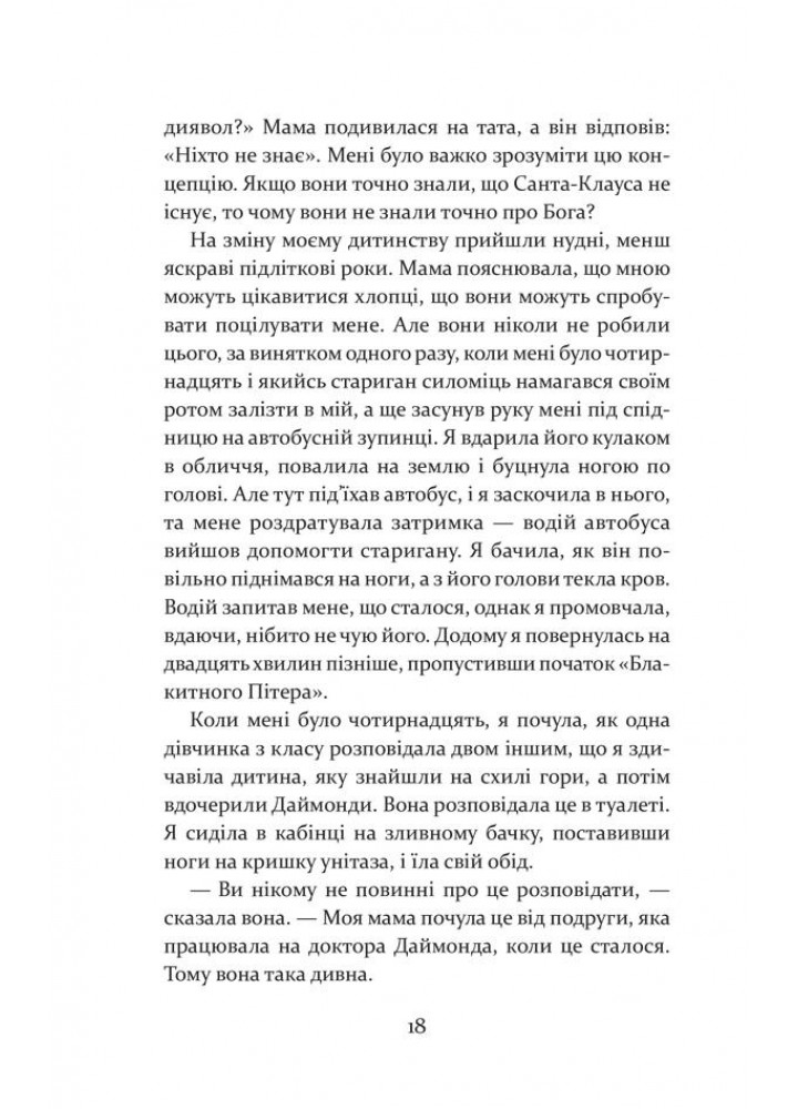 Дивна Саллі Даймонд - Ліз Нуджент - КСД (123507)