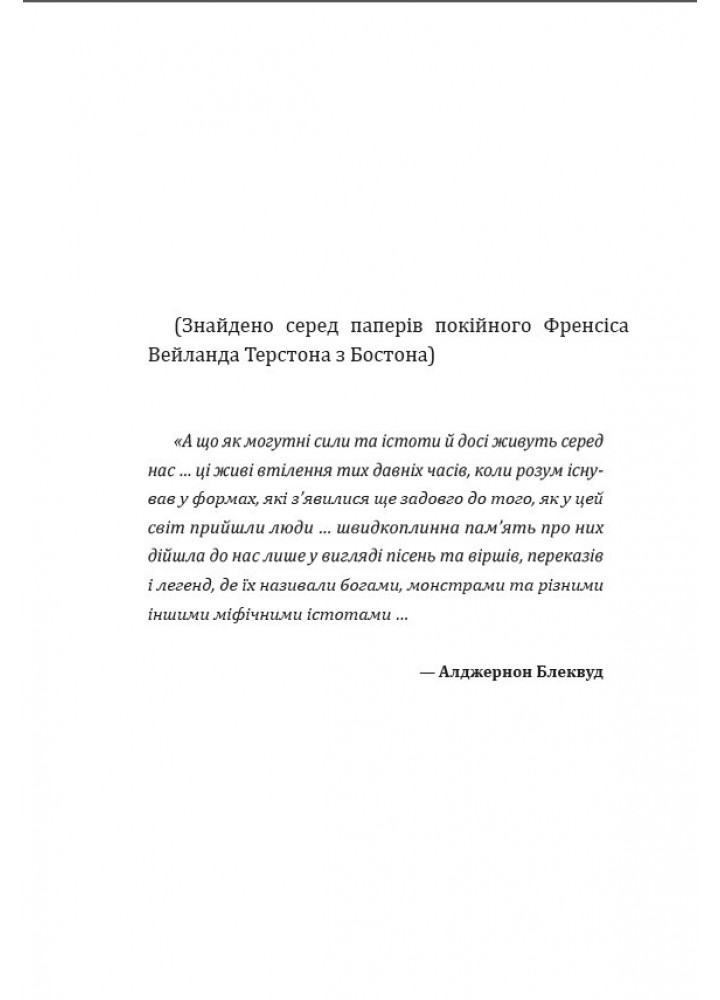 Поклик Ктулху - Лавкрафт Говард Філіпс - VARVAR (9786179524738)