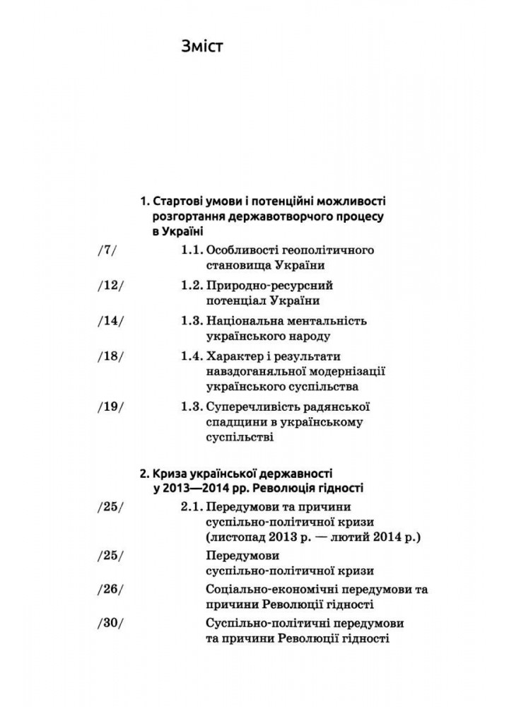 Новітня Історія України (2014-2023рр) Навч. посібник, 2-е вид. / Бойко О. / АКАДЕМІЯ /