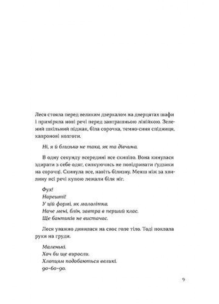 Потяг - Людмила Колб - ВІХОЛА