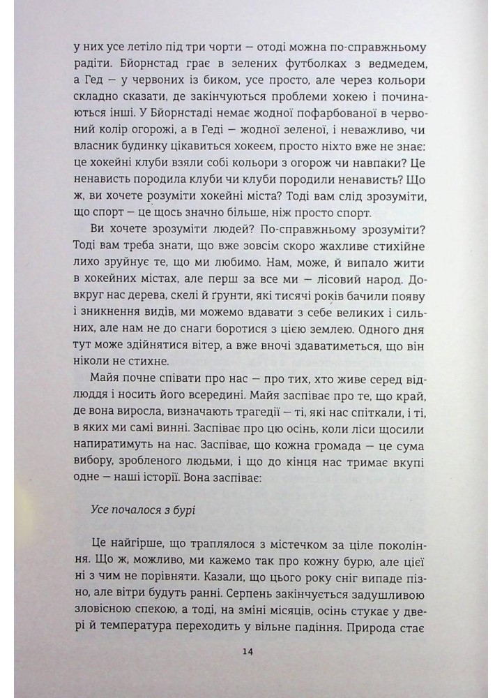 Переможці - Фредрік Бакман - КНИГОЛАВ (9786178012250)