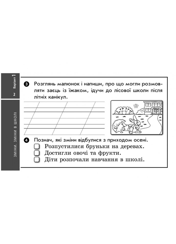 Я досліджую світ, 2 кл., Експрес-перевірка ДИДАКТА (до підруч. Волощенко) - Жидецька О. - РАНОК (123799)